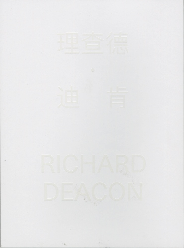 Richard Deacon: Harbour