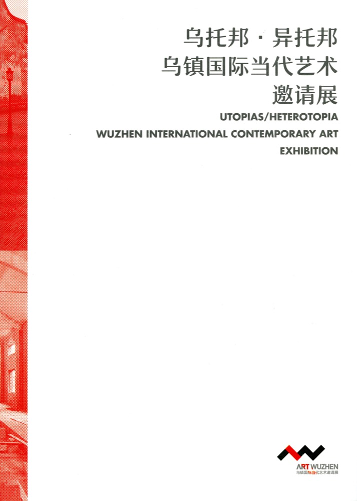 Utopias/Heterotopia. Wuzhen International Contemporary Art Exhibition
